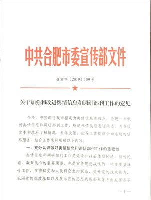 市委宣傳部2019年度“十大創(chuàng)新案例”盤點——輿情信息服務(wù)篇