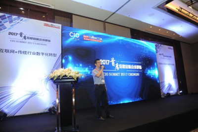 2017首席信息官峰會成都站圓滿召開，共探新IT時代下的數據服務與轉型之路